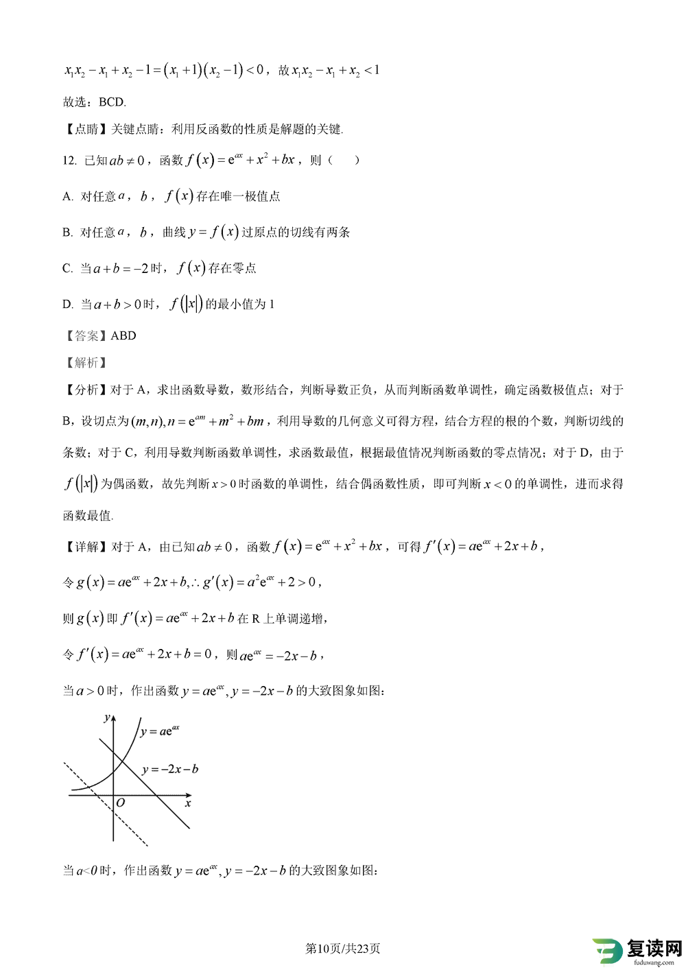 2024届湖南长郡中学高三上学期月考(五)数学试题及答案