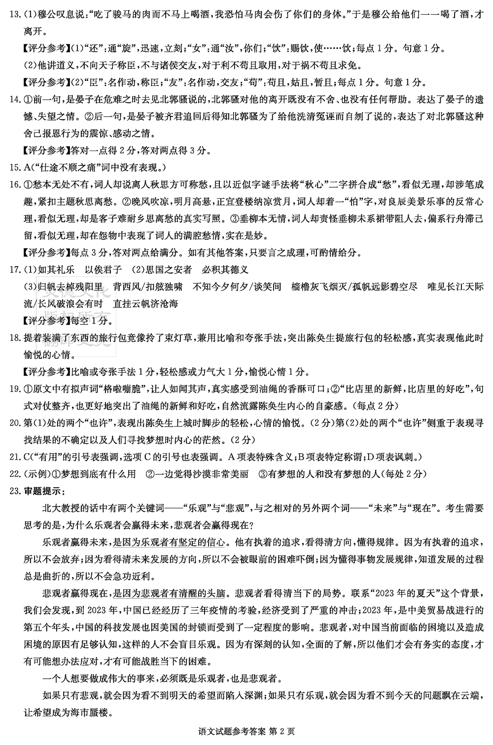 2024届湖南九校联盟高三第一次联考语文试题及答案