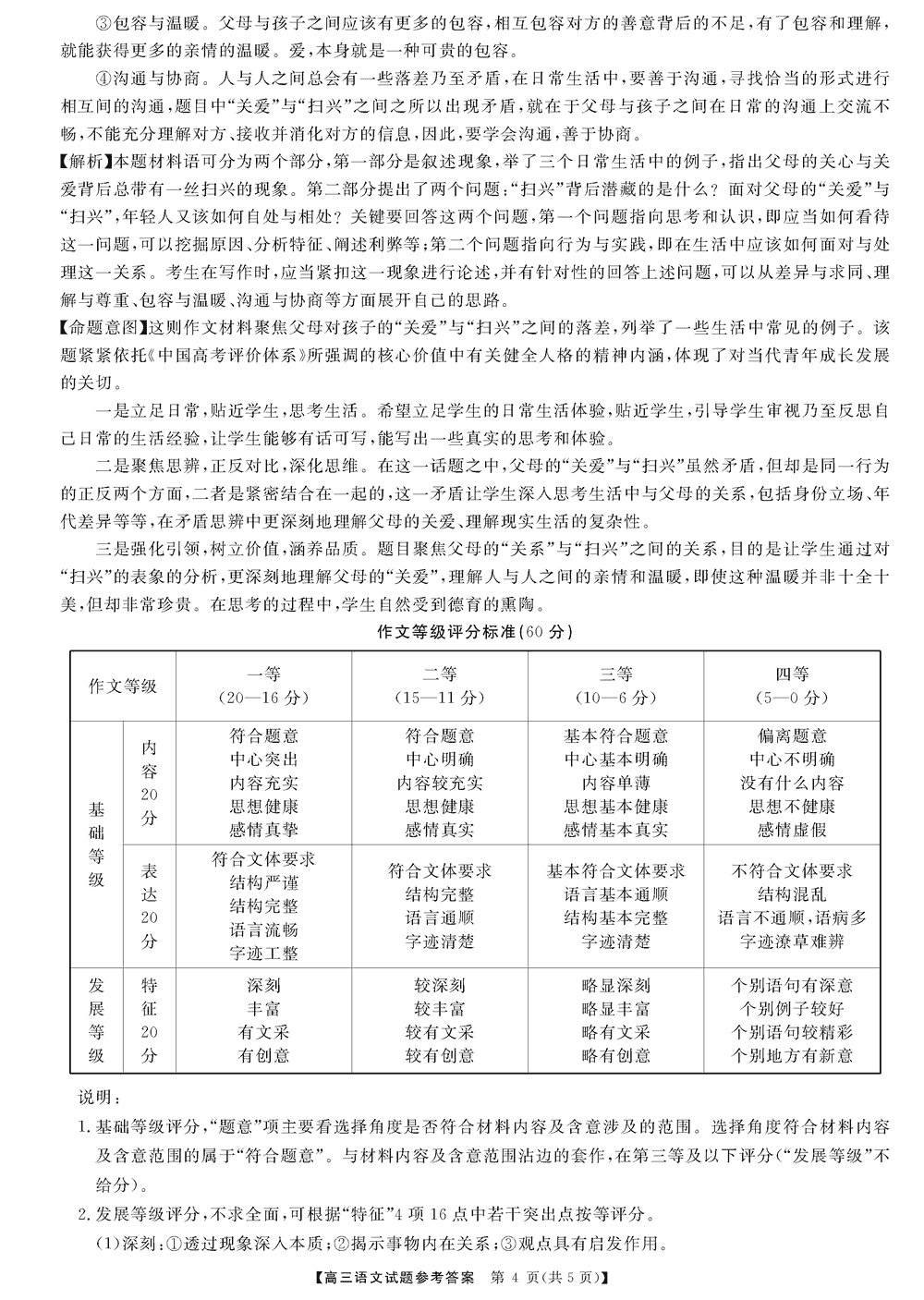 2024届湖南天壹名校联盟高三11月联考语文试题及答案