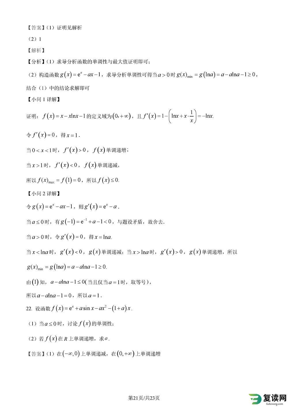 2024届湖南长郡中学高三上学期月考(五)数学试题及答案