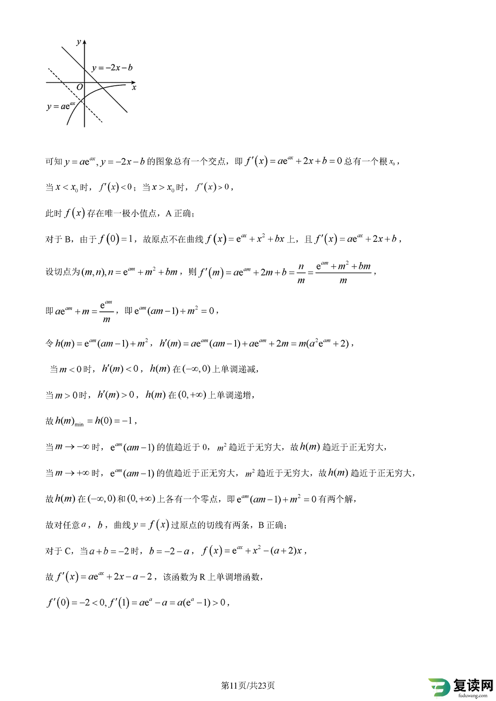 2024届湖南长郡中学高三上学期月考(五)数学试题及答案