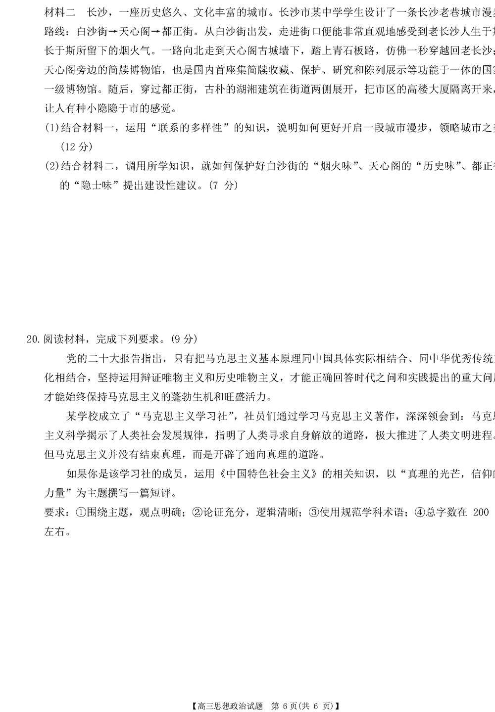 2024届湖南天壹名校联盟高三11月质检政治试题及答案