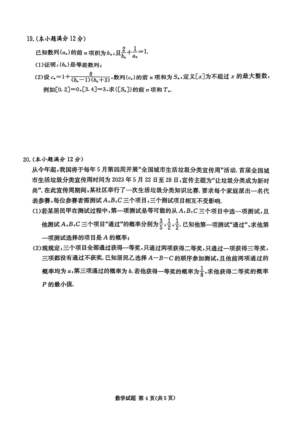 2024届湖南九校联盟高三第一次联考数学试题及答案