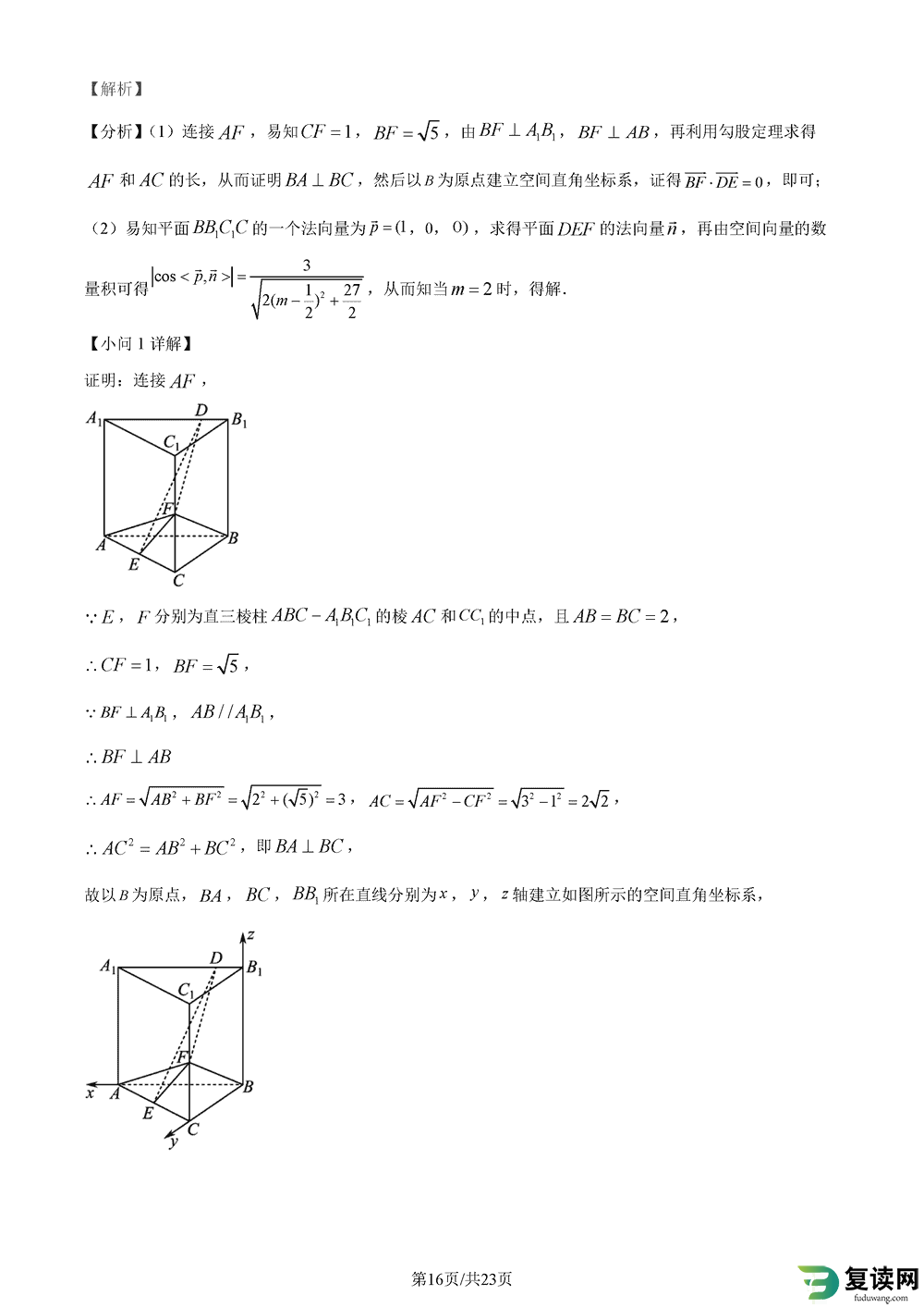 2024届湖南长郡中学高三上学期月考(五)数学试题及答案