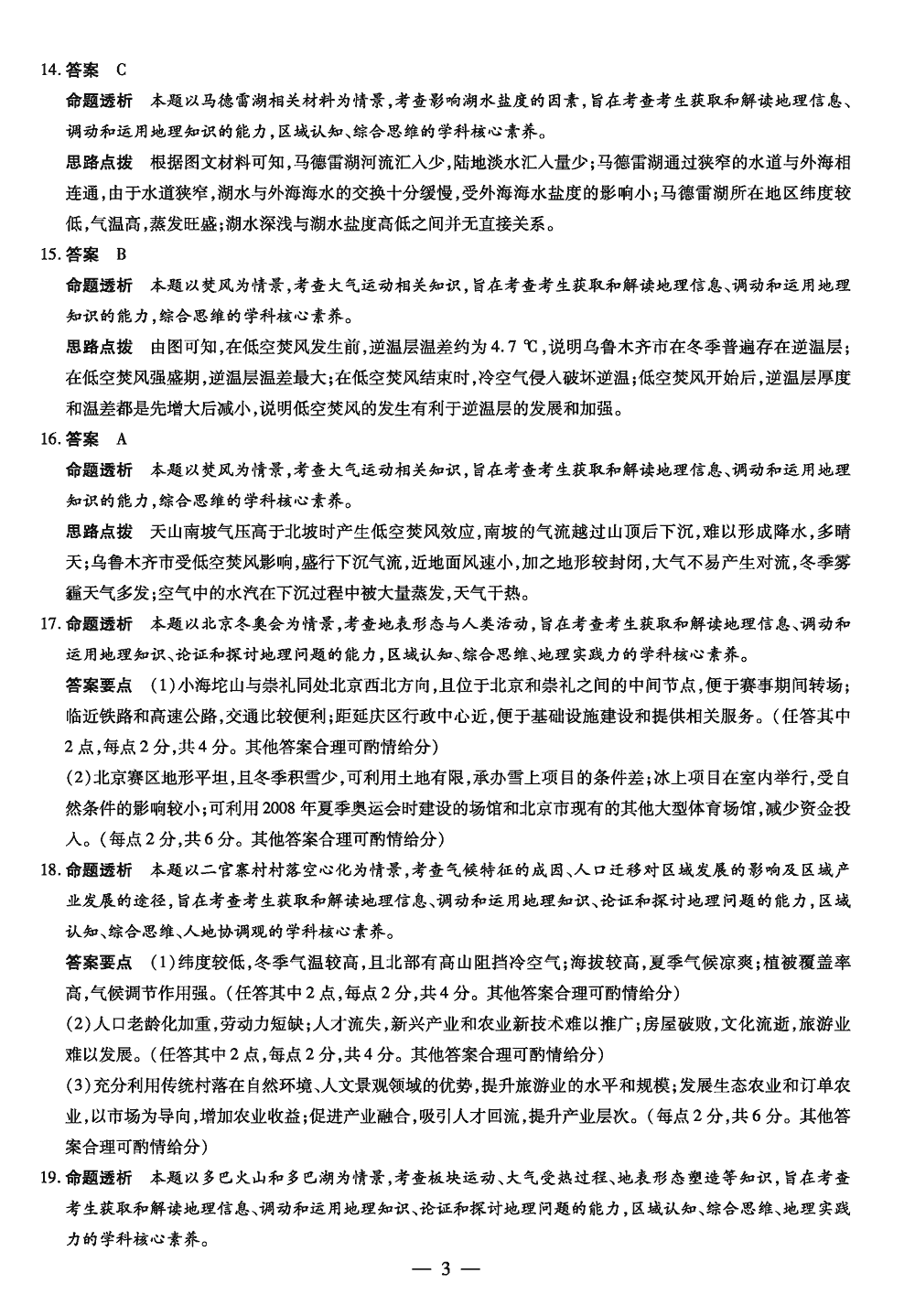 2024届湖南天一大联考高三第三次联考地理试题及答案