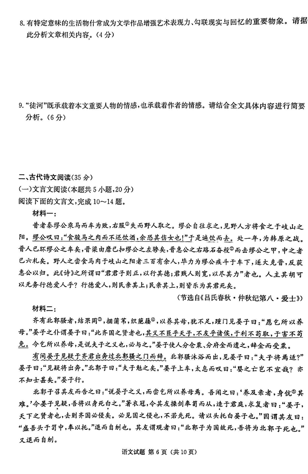 2024届湖南九校联盟高三第一次联考语文试题及答案