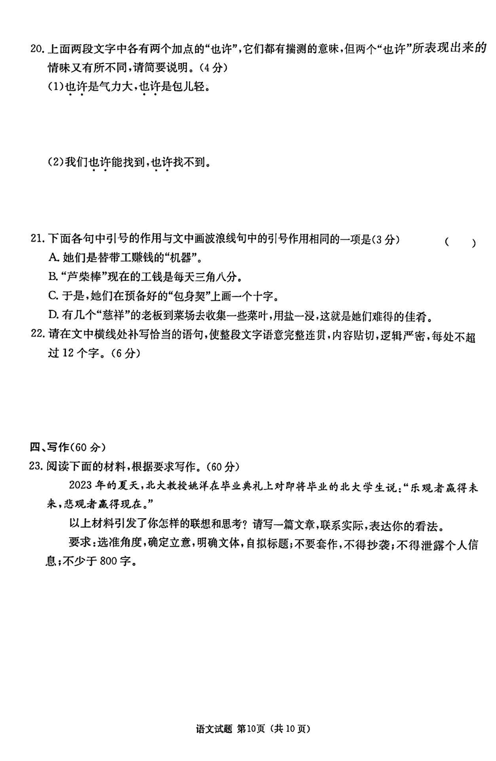 2024届湖南九校联盟高三第一次联考语文试题及答案