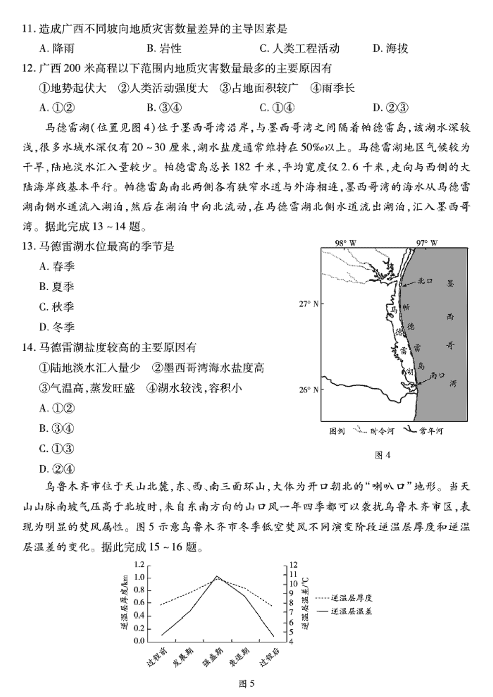 2024届湖南天一大联考高三第三次联考地理试题及答案