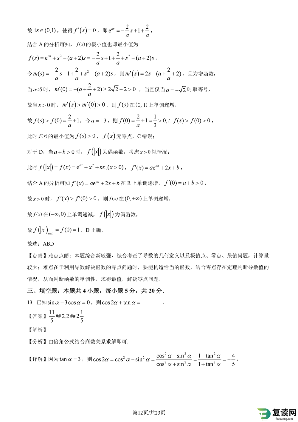 2024届湖南长郡中学高三上学期月考(五)数学试题及答案