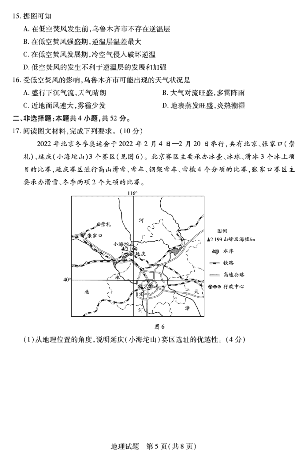 2024届湖南天一大联考高三第三次联考地理试题及答案