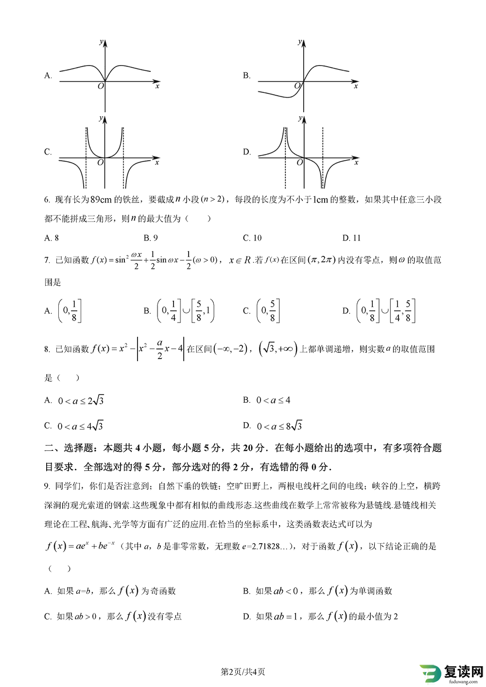 2024届湖南长郡中学高三上学期月考(五)数学试题及答案