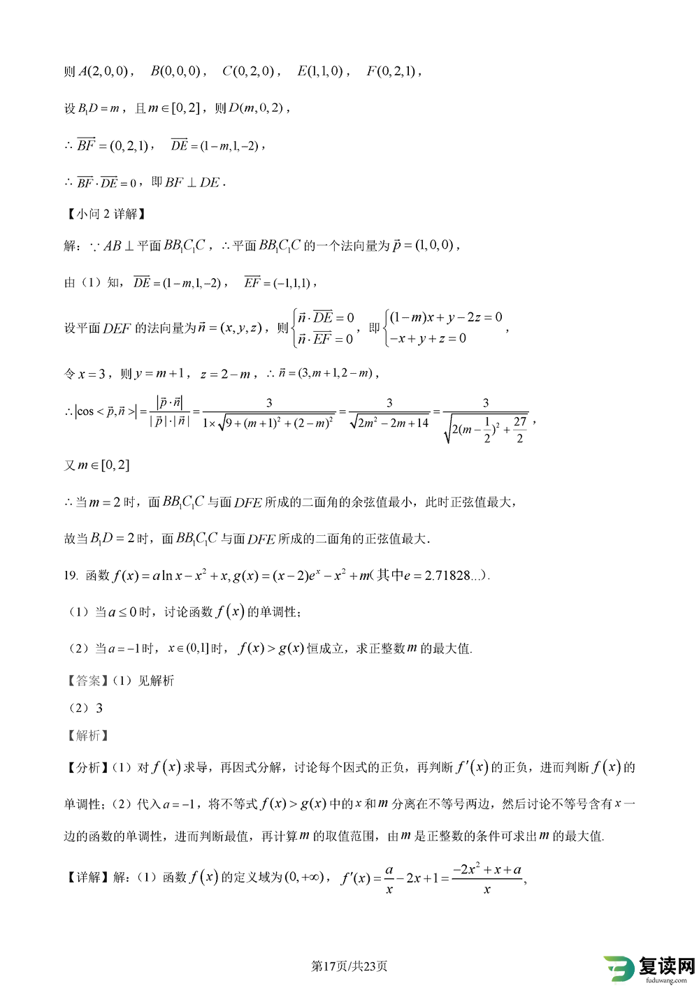 2024届湖南长郡中学高三上学期月考(五)数学试题及答案