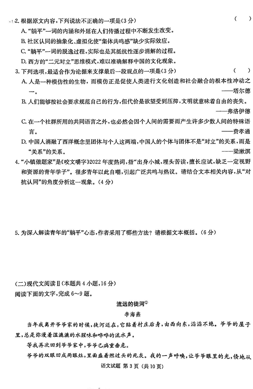 2024届湖南九校联盟高三第一次联考语文试题及答案