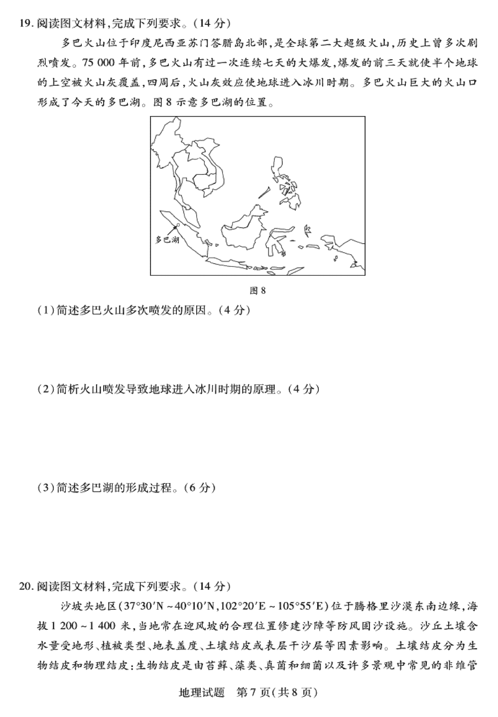 2024届湖南天一大联考高三第三次联考地理试题及答案