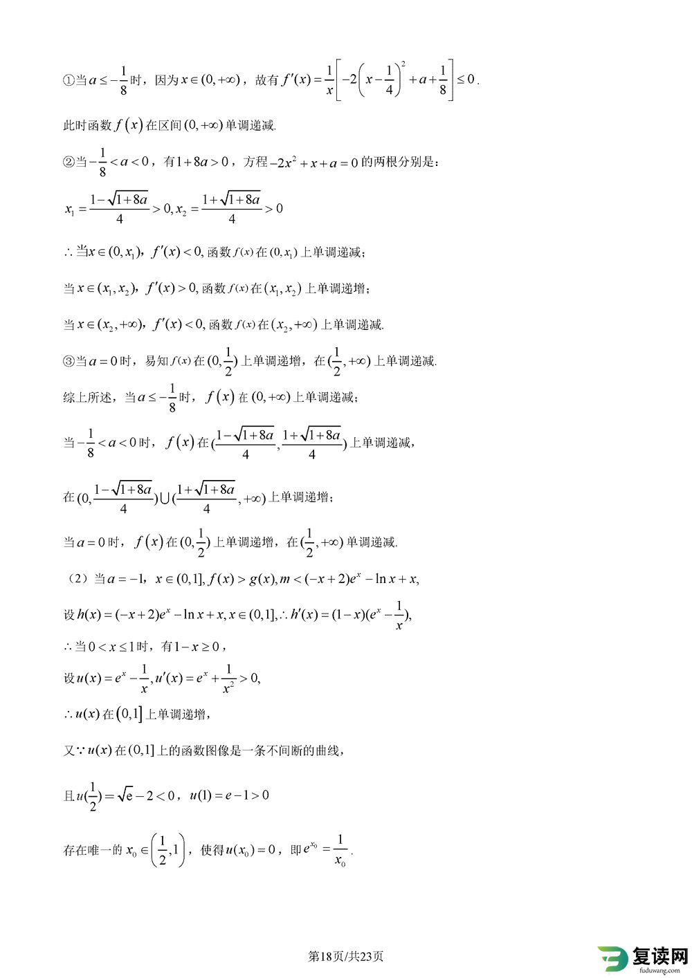 2024届湖南长郡中学高三上学期月考(五)数学试题及答案