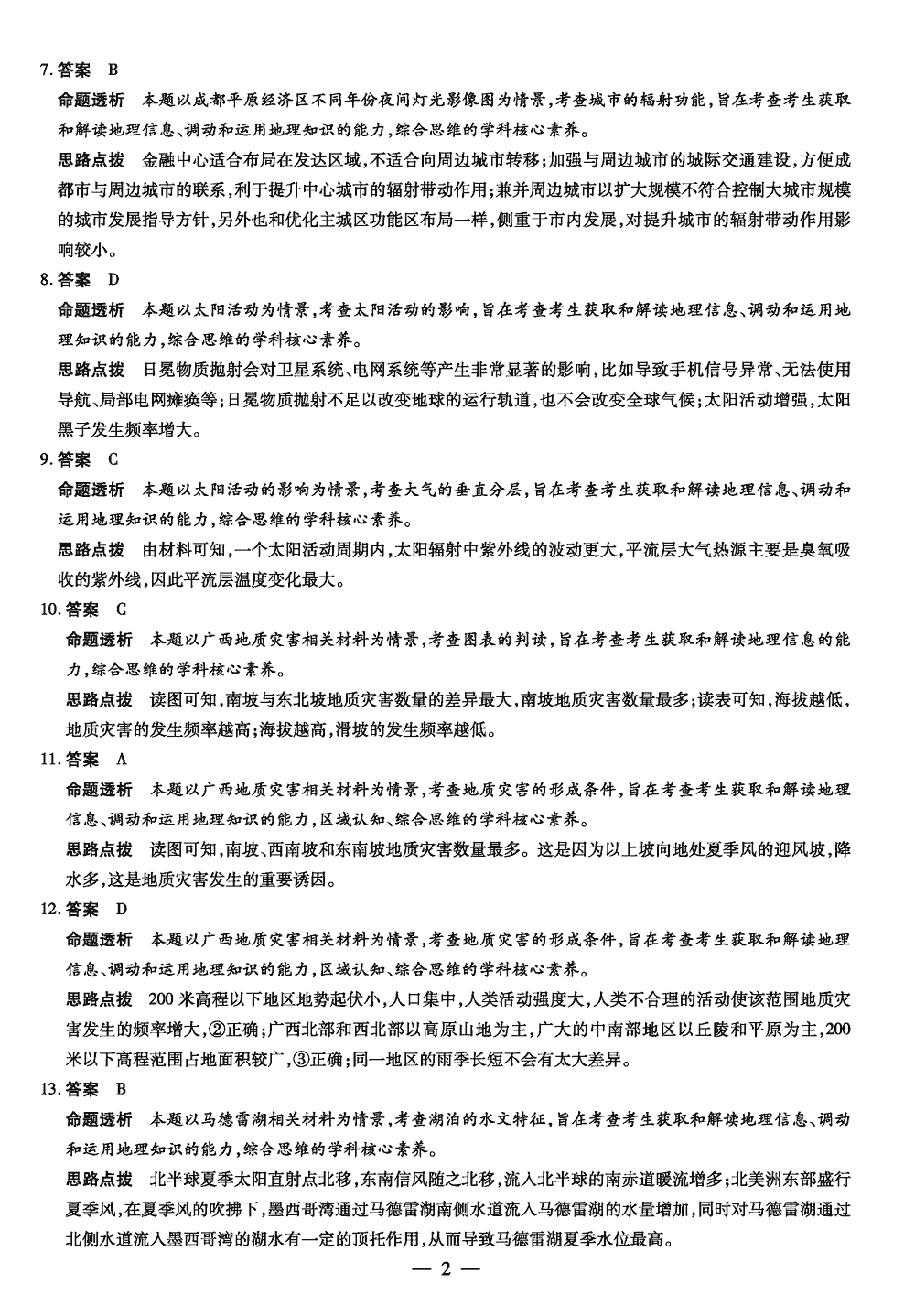 2024届湖南天一大联考高三第三次联考地理试题及答案