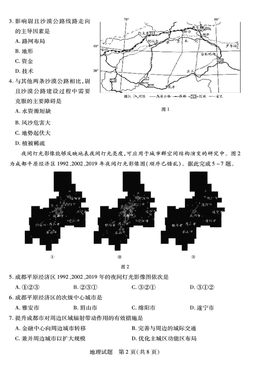 2024届湖南天一大联考高三第三次联考地理试题及答案