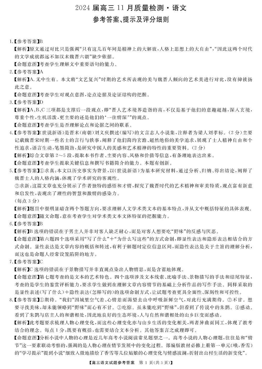 2024届湖南天壹名校联盟高三11月联考语文试题及答案