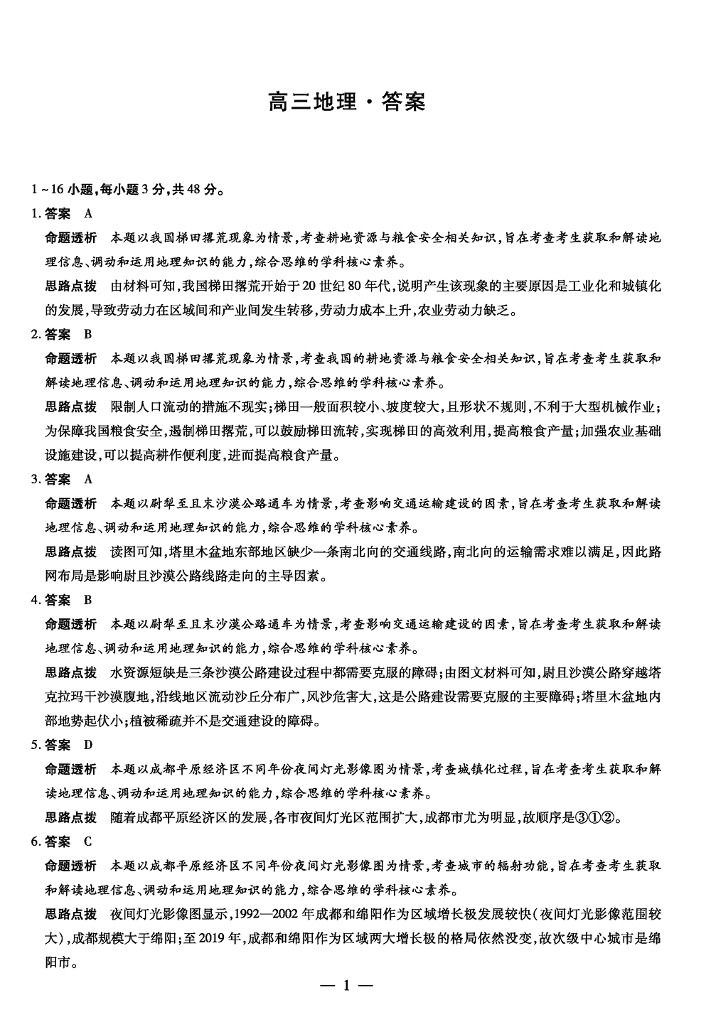 2024届湖南天一大联考高三第三次联考地理试题及答案