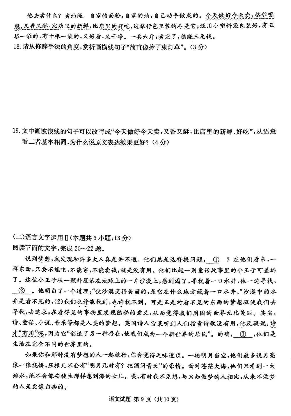 2024届湖南九校联盟高三第一次联考语文试题及答案