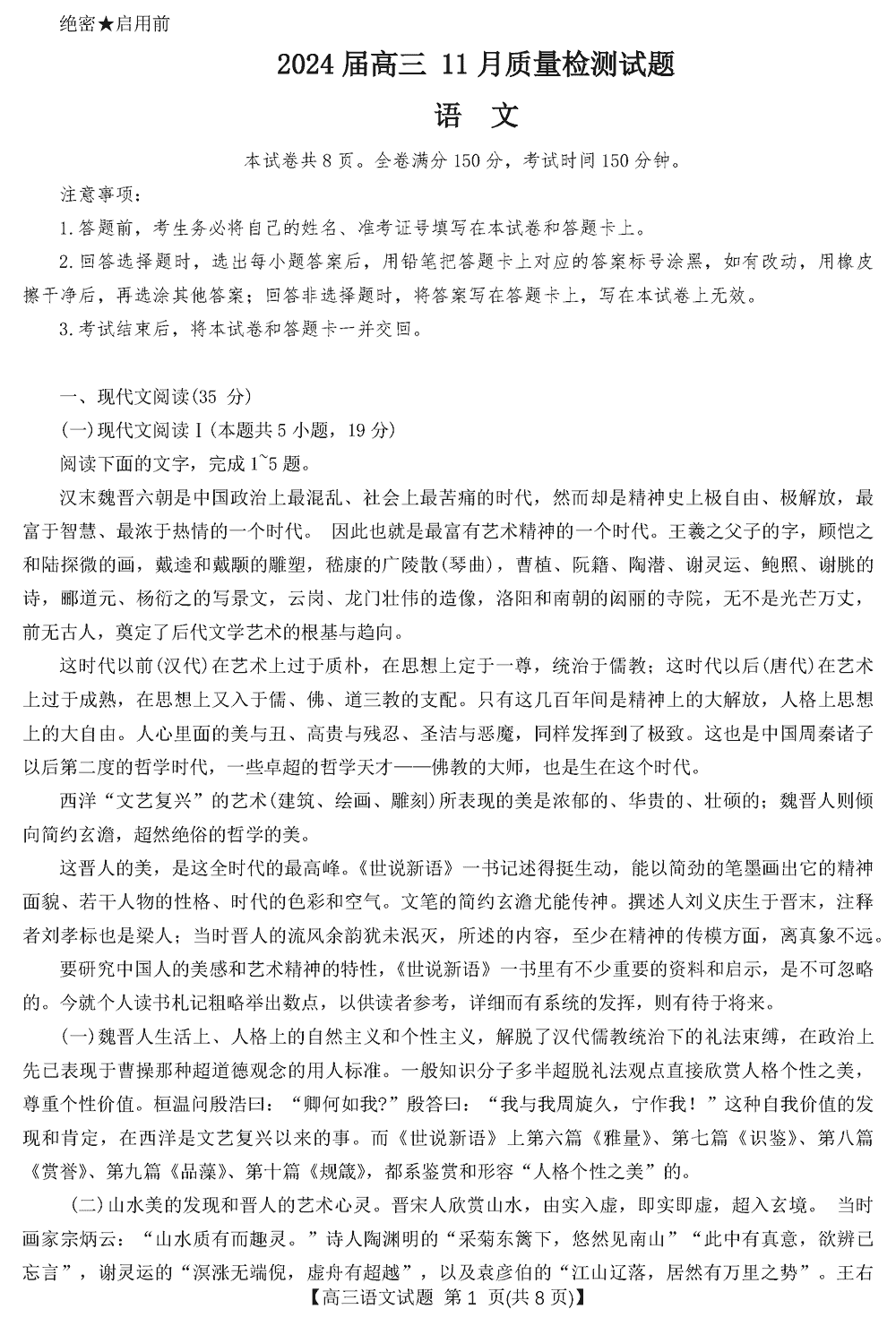 2024届湖南天壹名校联盟高三11月联考语文试题及答案