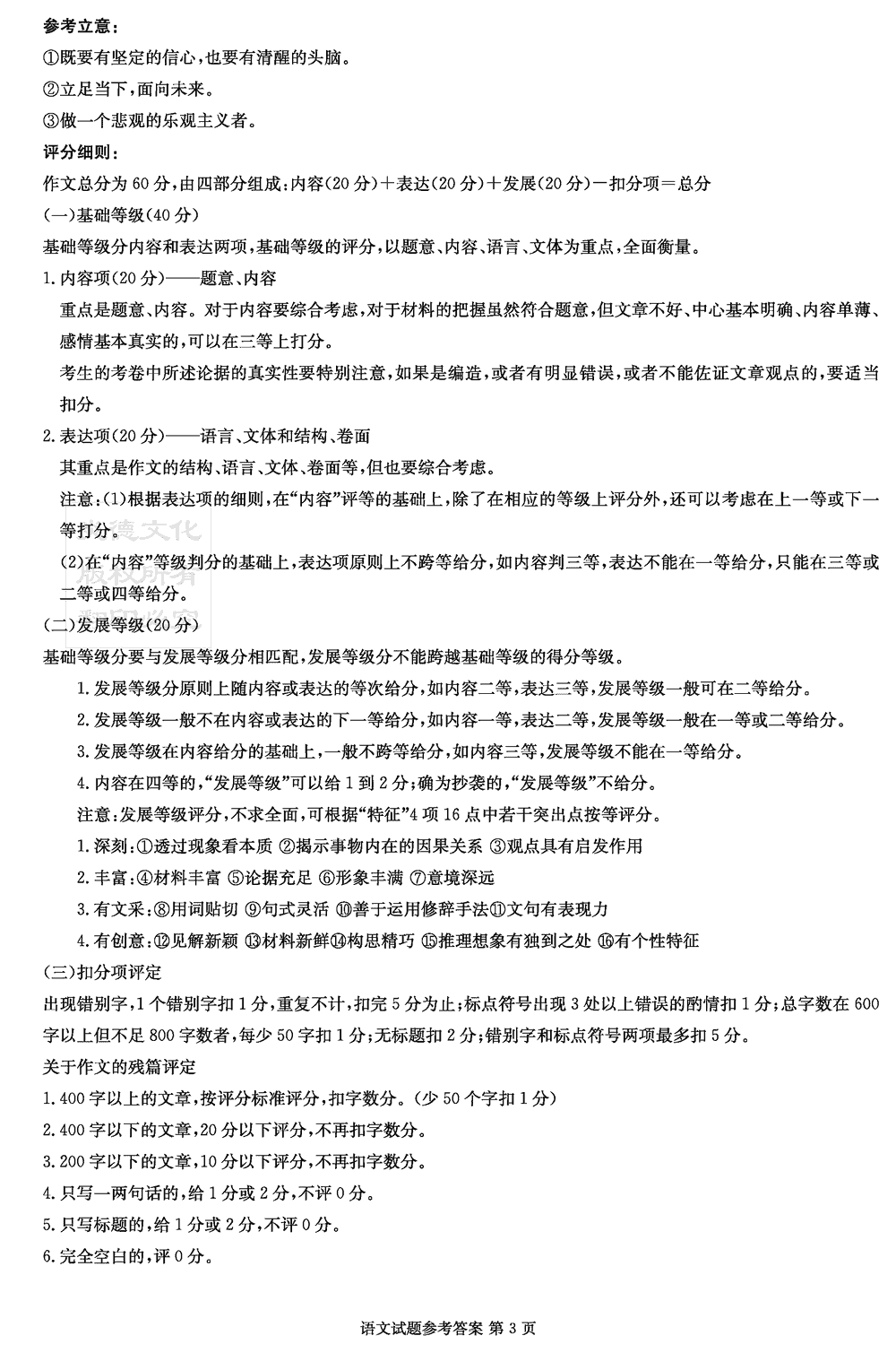 2024届湖南九校联盟高三第一次联考语文试题及答案