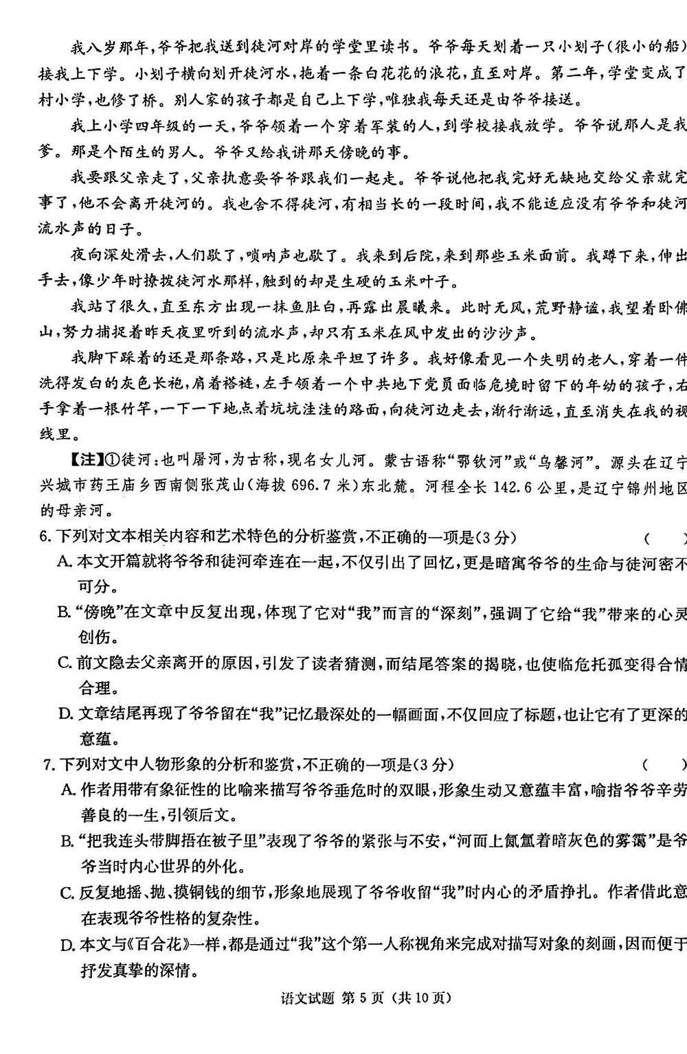 2024届湖南九校联盟高三第一次联考语文试题及答案