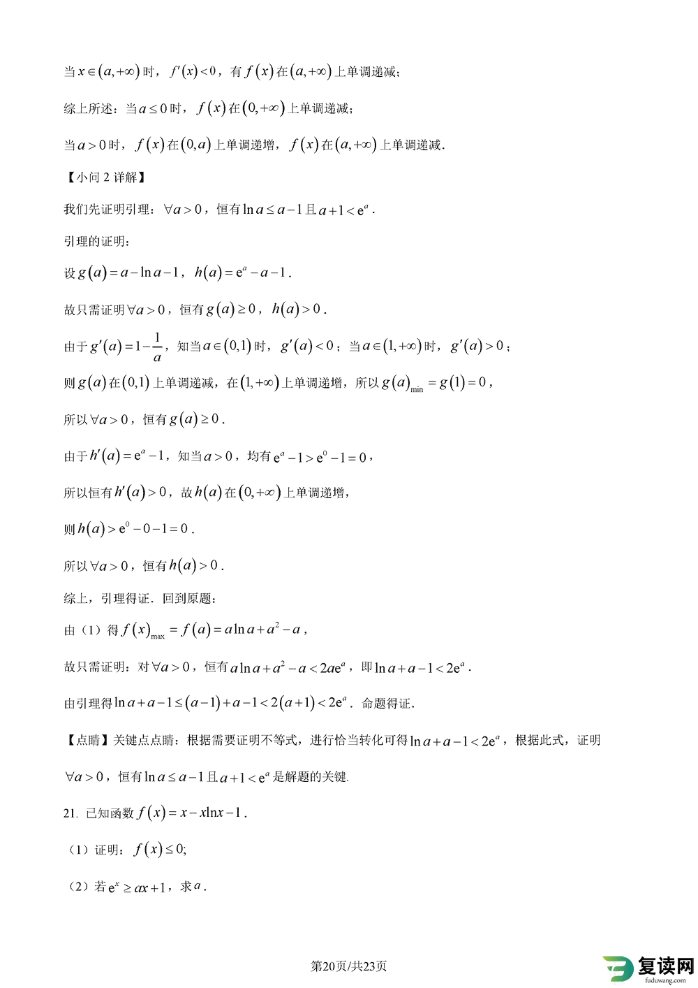 2024届湖南长郡中学高三上学期月考(五)数学试题及答案