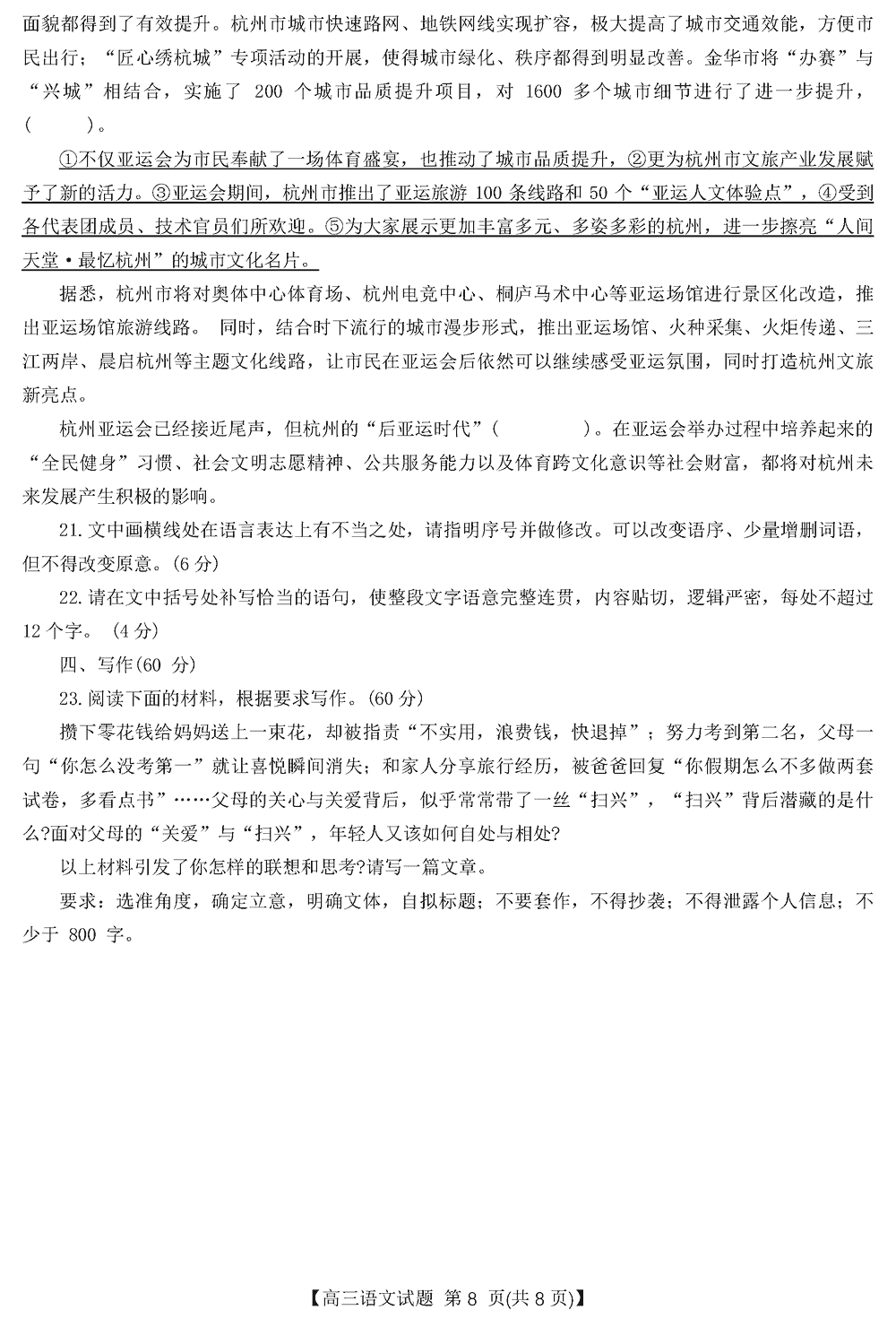 2024届湖南天壹名校联盟高三11月联考语文试题及答案