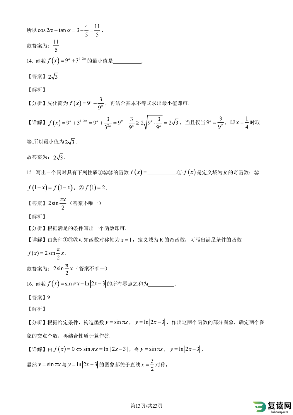 2024届湖南长郡中学高三上学期月考(五)数学试题及答案