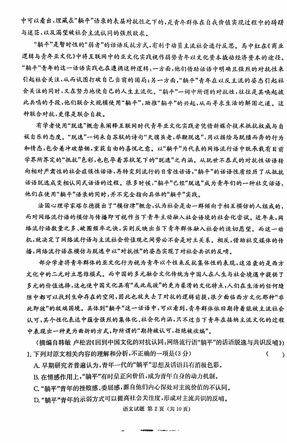 2024届湖南九校联盟高三第一次联考语文试题及答案