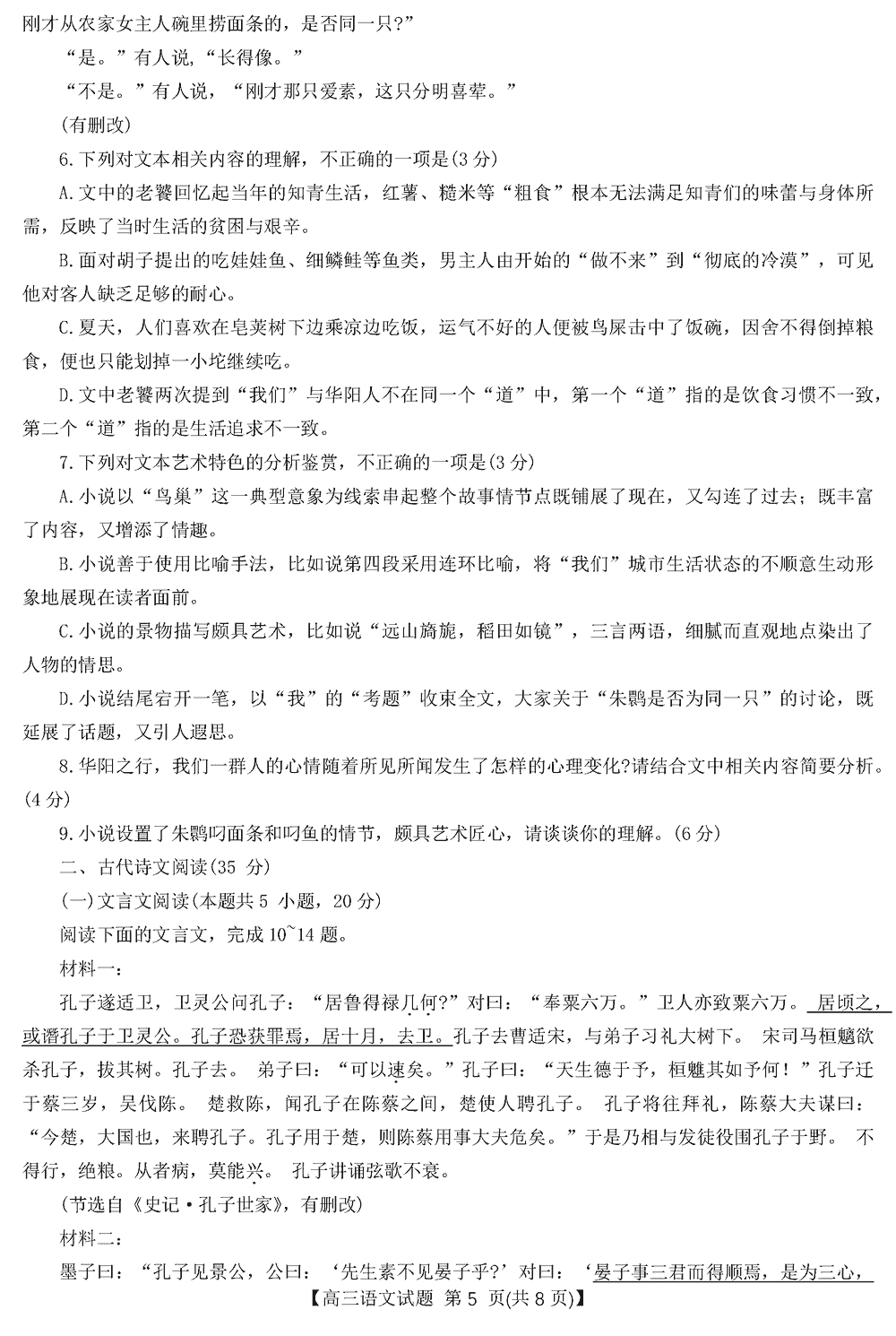 2024届湖南天壹名校联盟高三11月联考语文试题及答案