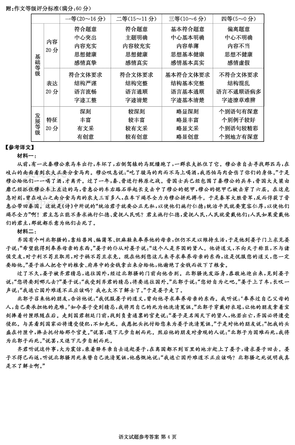 2024届湖南九校联盟高三第一次联考语文试题及答案