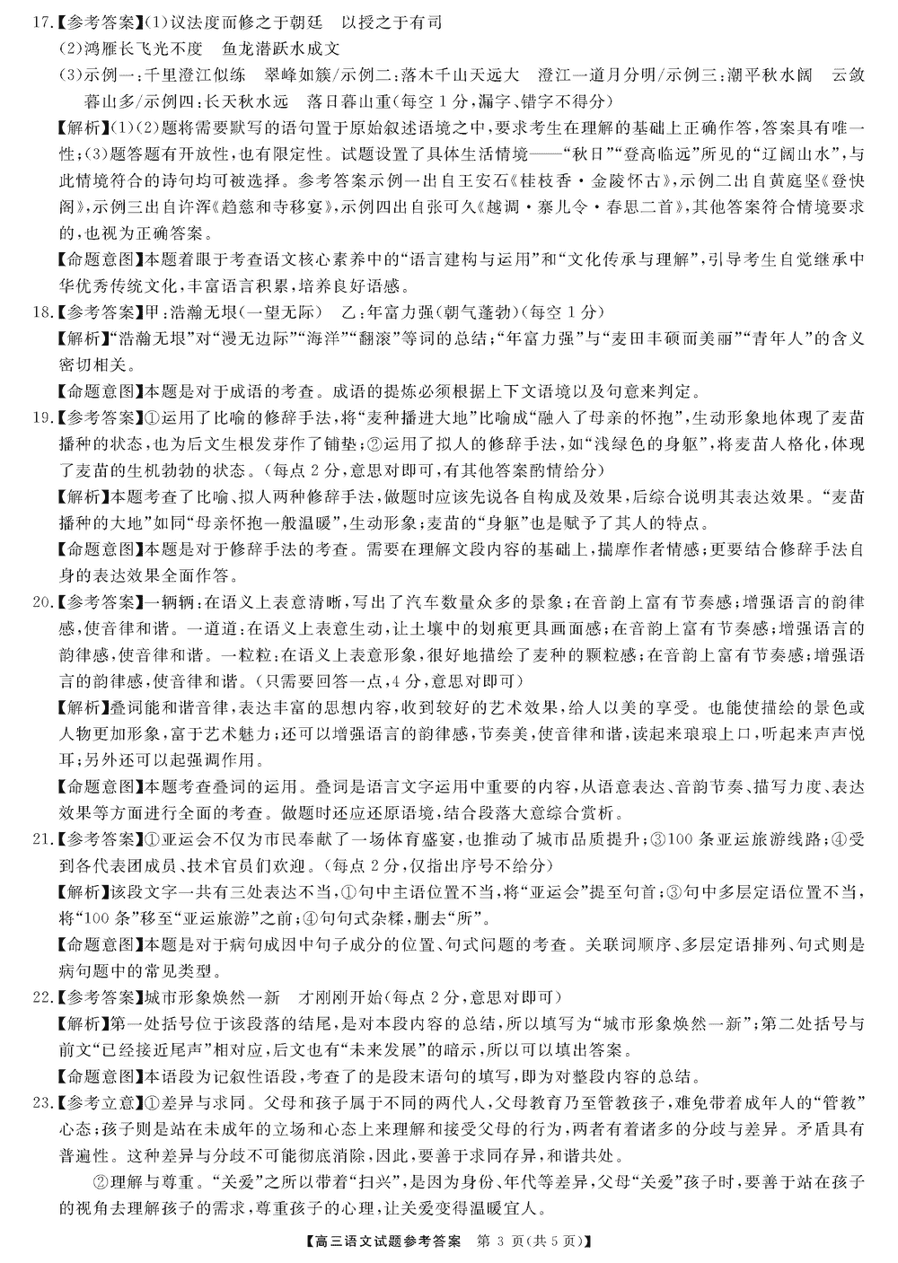 2024届湖南天壹名校联盟高三11月联考语文试题及答案