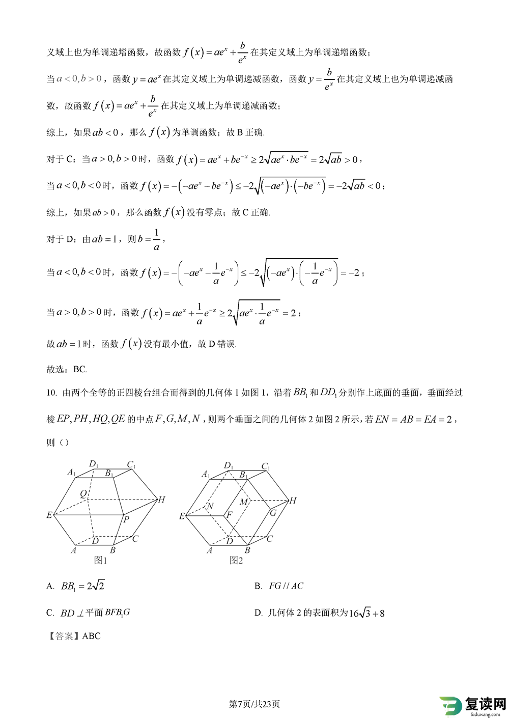 2024届湖南长郡中学高三上学期月考(五)数学试题及答案