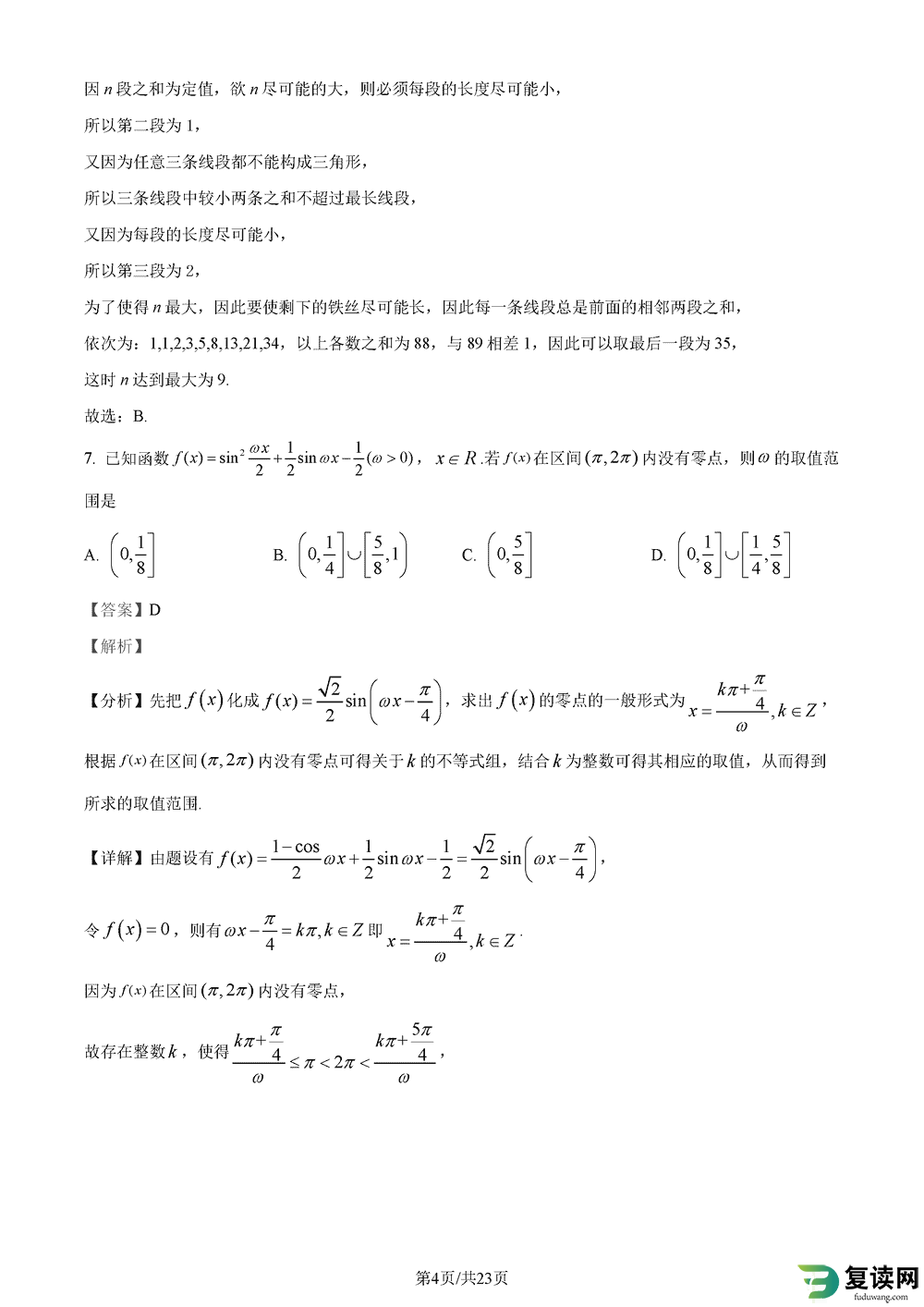 2024届湖南长郡中学高三上学期月考(五)数学试题及答案