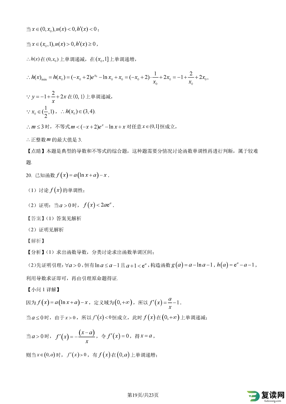 2024届湖南长郡中学高三上学期月考(五)数学试题及答案