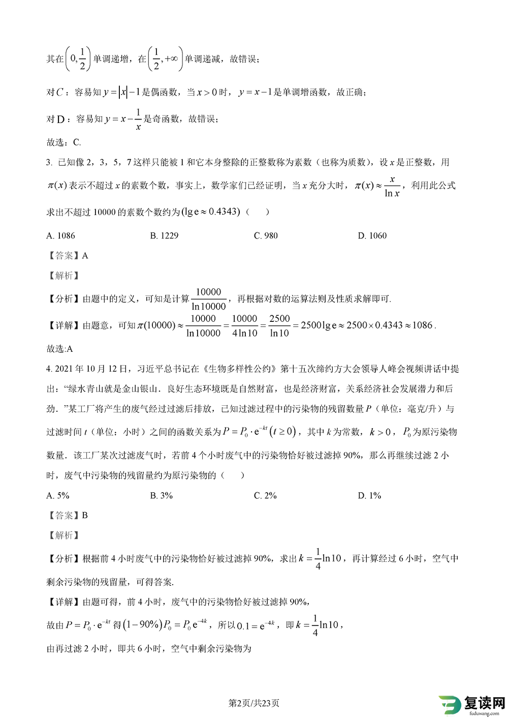 2024届湖南长郡中学高三上学期月考(五)数学试题及答案