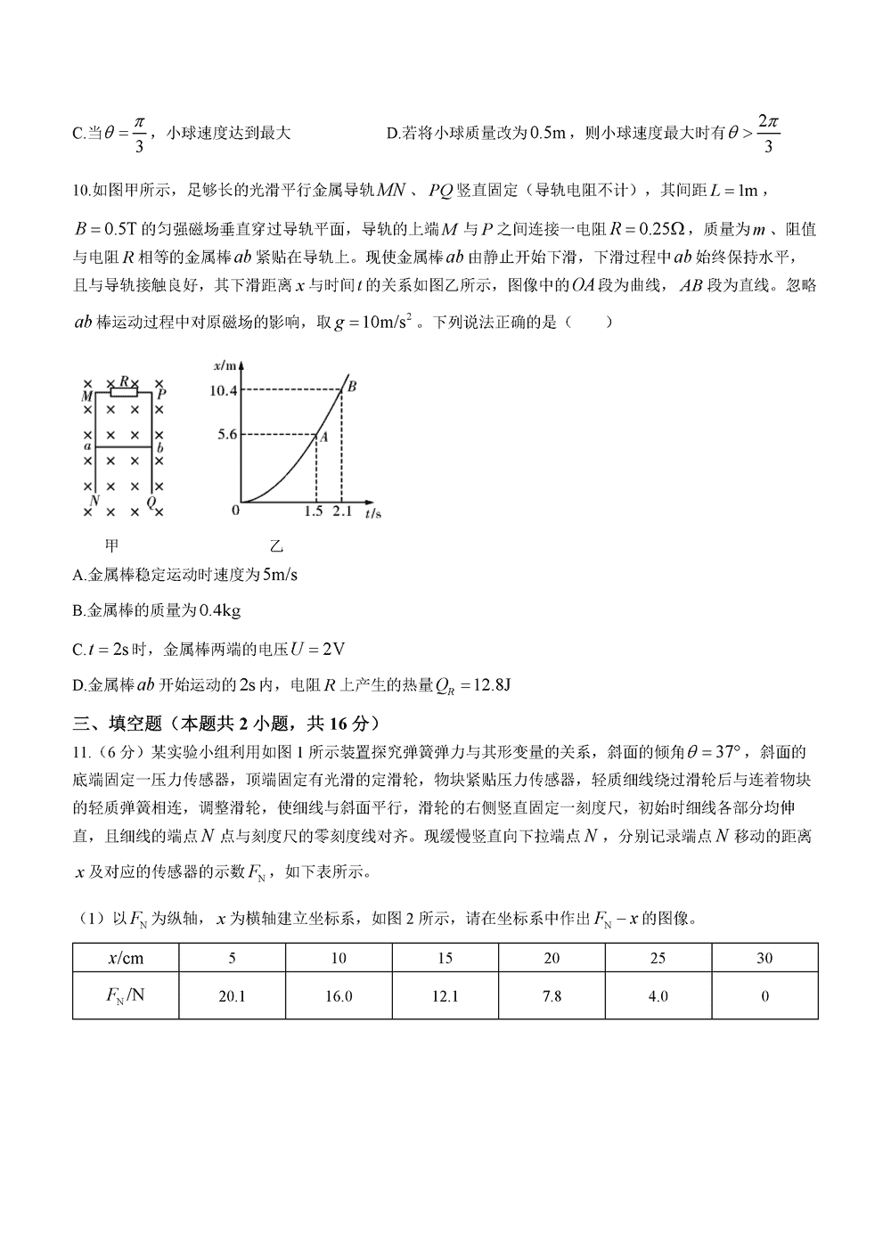 湖南长郡中学2024届高三上学期月考(四)物理试题及答案