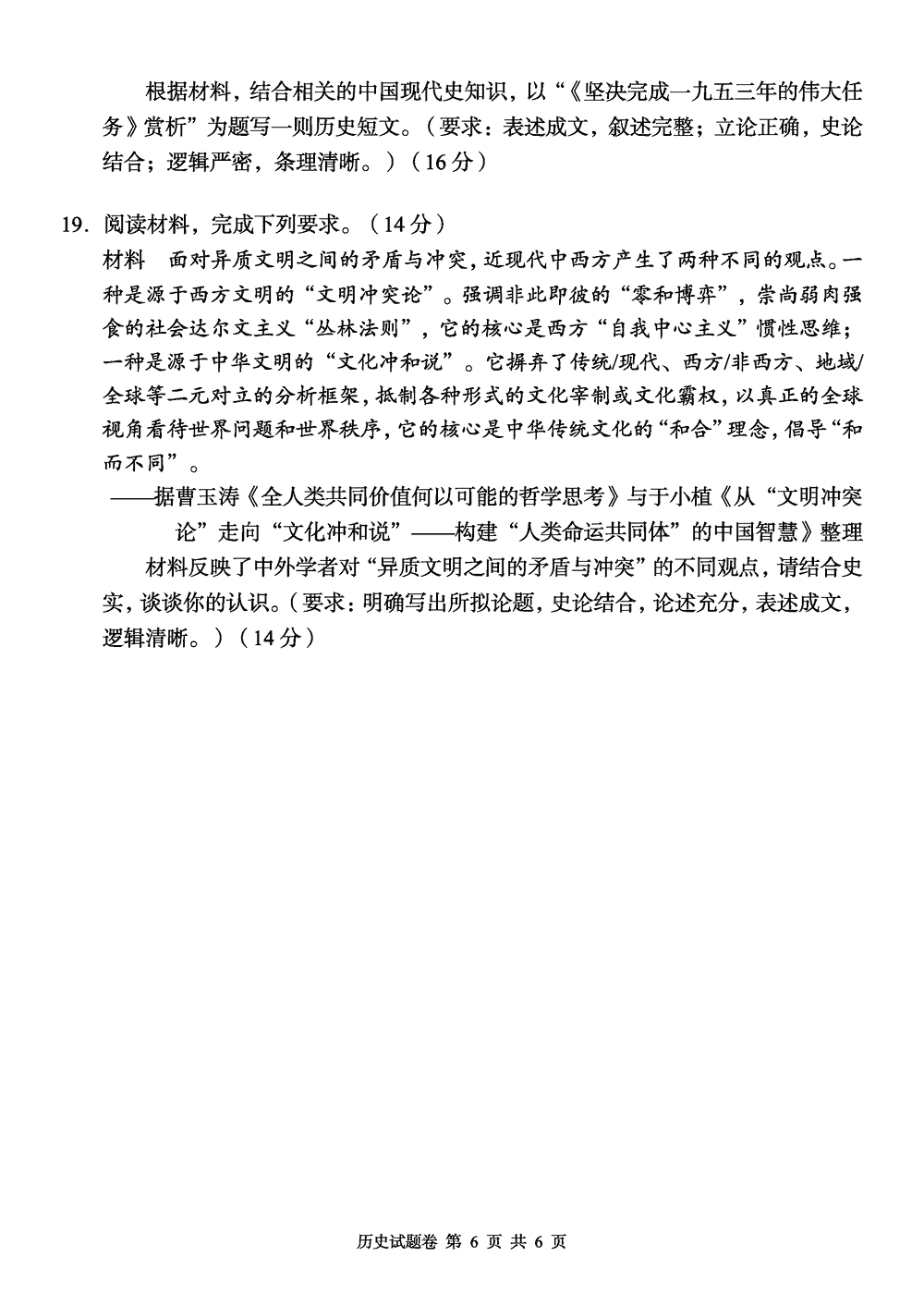 2024届湖南A佳教育高三上11月联考历史试题及答案