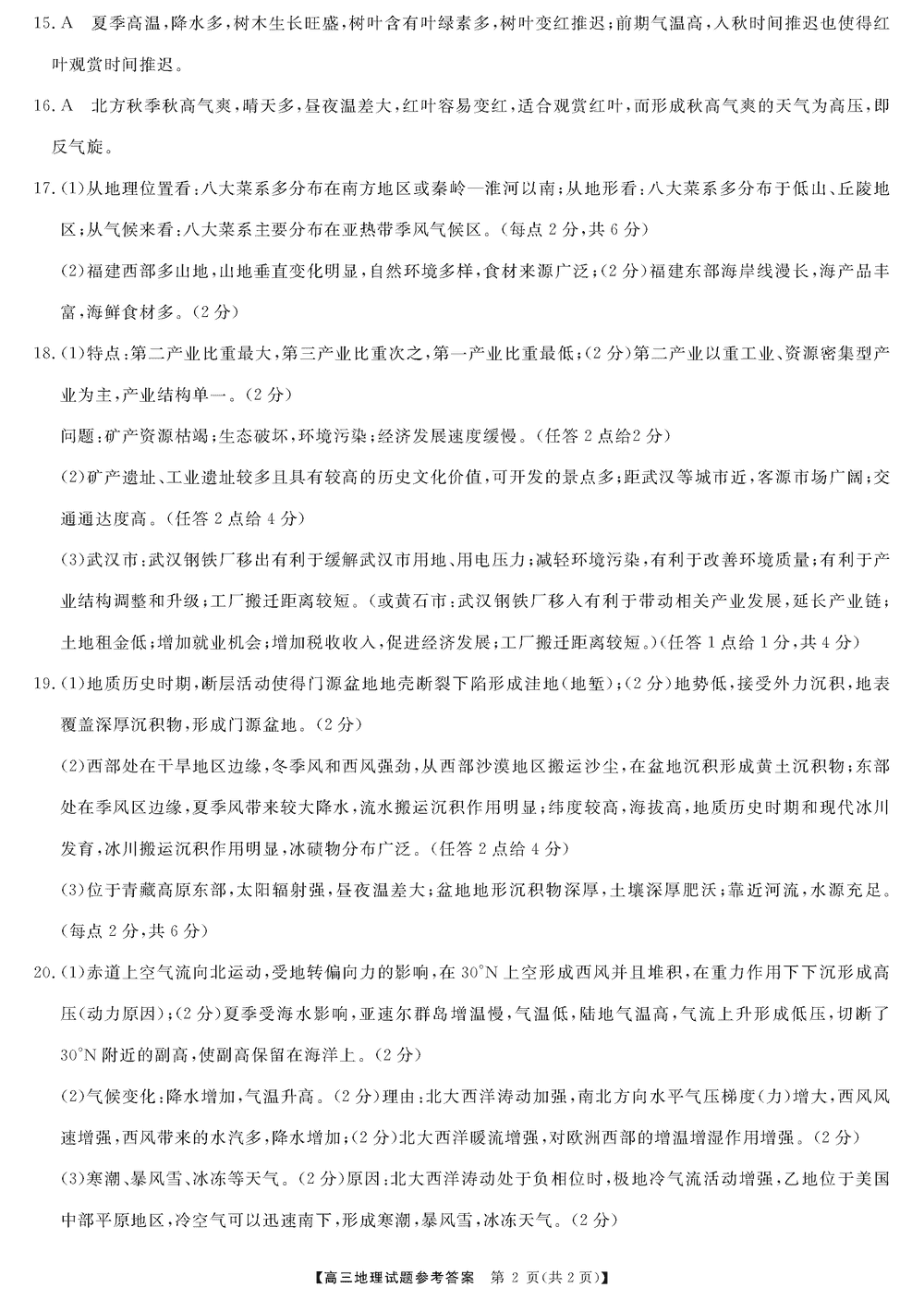 2024届湖南天壹名校联盟高三11月质检地理试题及答案