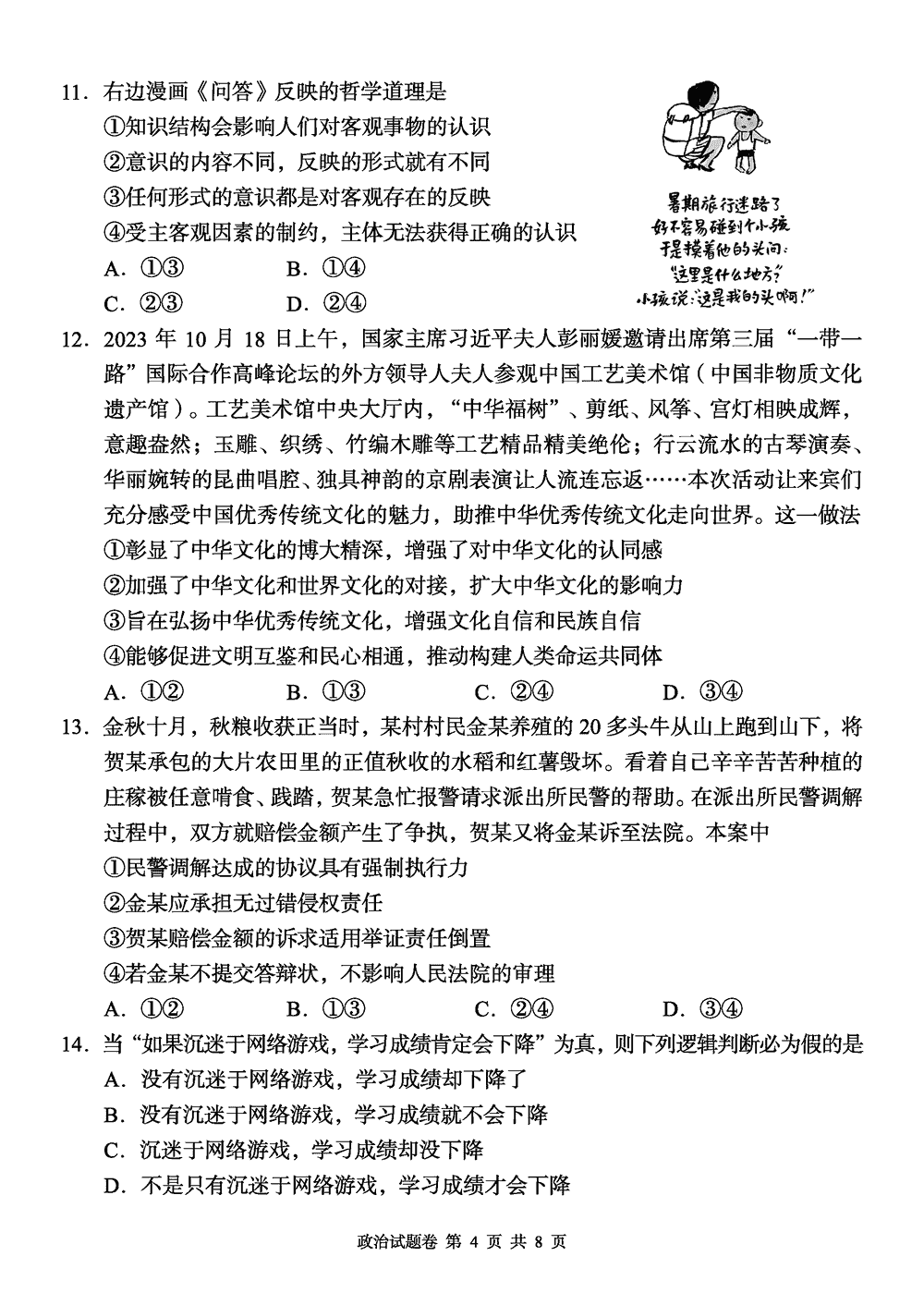 2024届湖南A佳教育高三上11月联考政治试题及答案