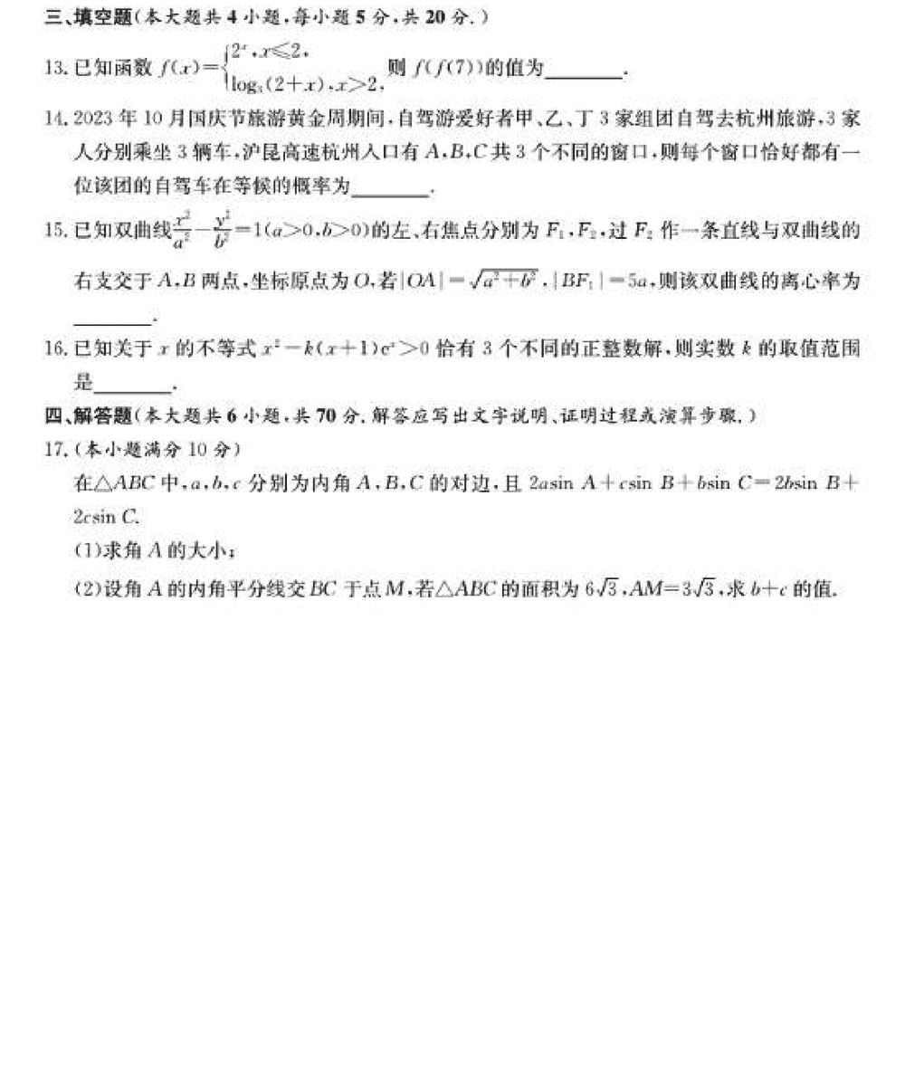 湖南长郡中学2024届高三上学期月考(四)数学试题及答案