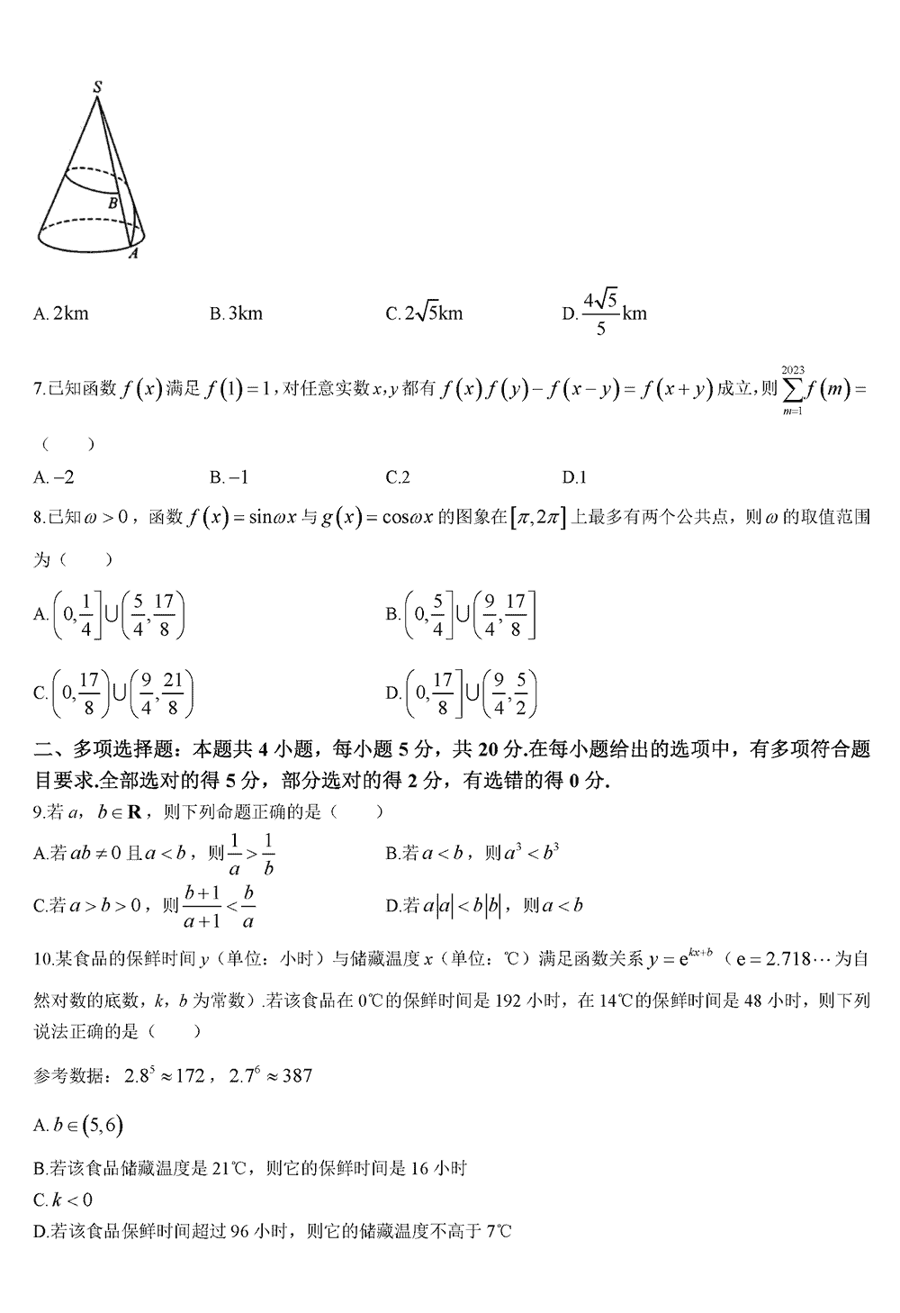 2024届湖南天壹名校联盟高三11月联考数学试题及答案