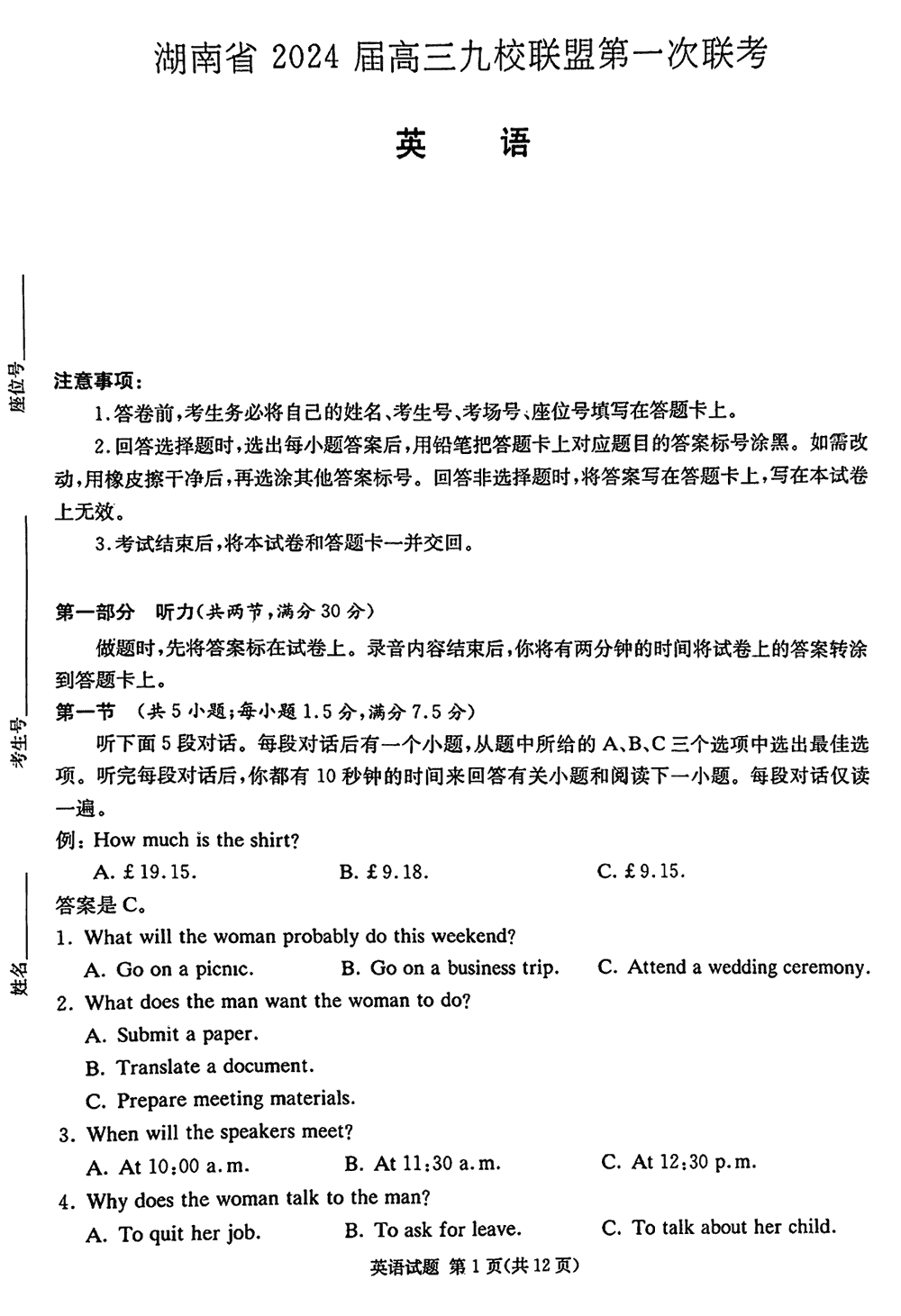 2024届湖南九校联盟高三第一次联考英语试题及答案