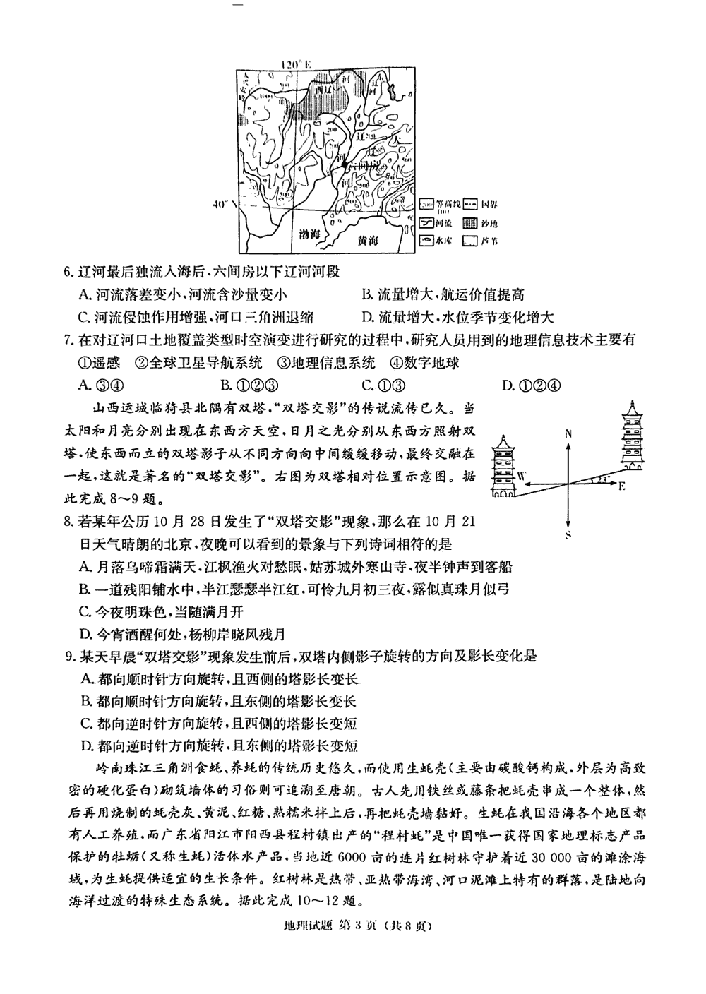 2024届湖南九校联盟高三第一次联考地理试题及答案