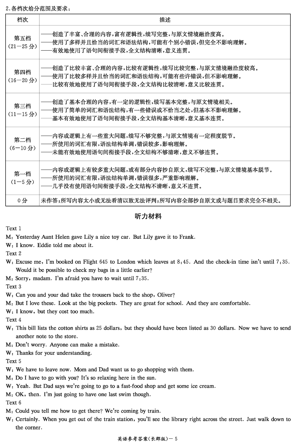 湖南长郡中学2024届高三上学期月考(四)英语试题及答案