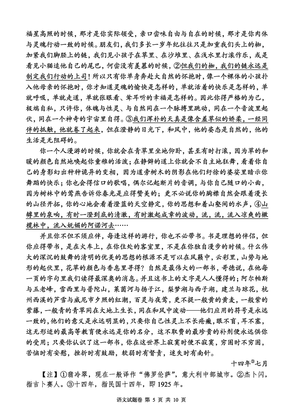 2024届湖南A佳教育高三上11月联考语文试题及答案