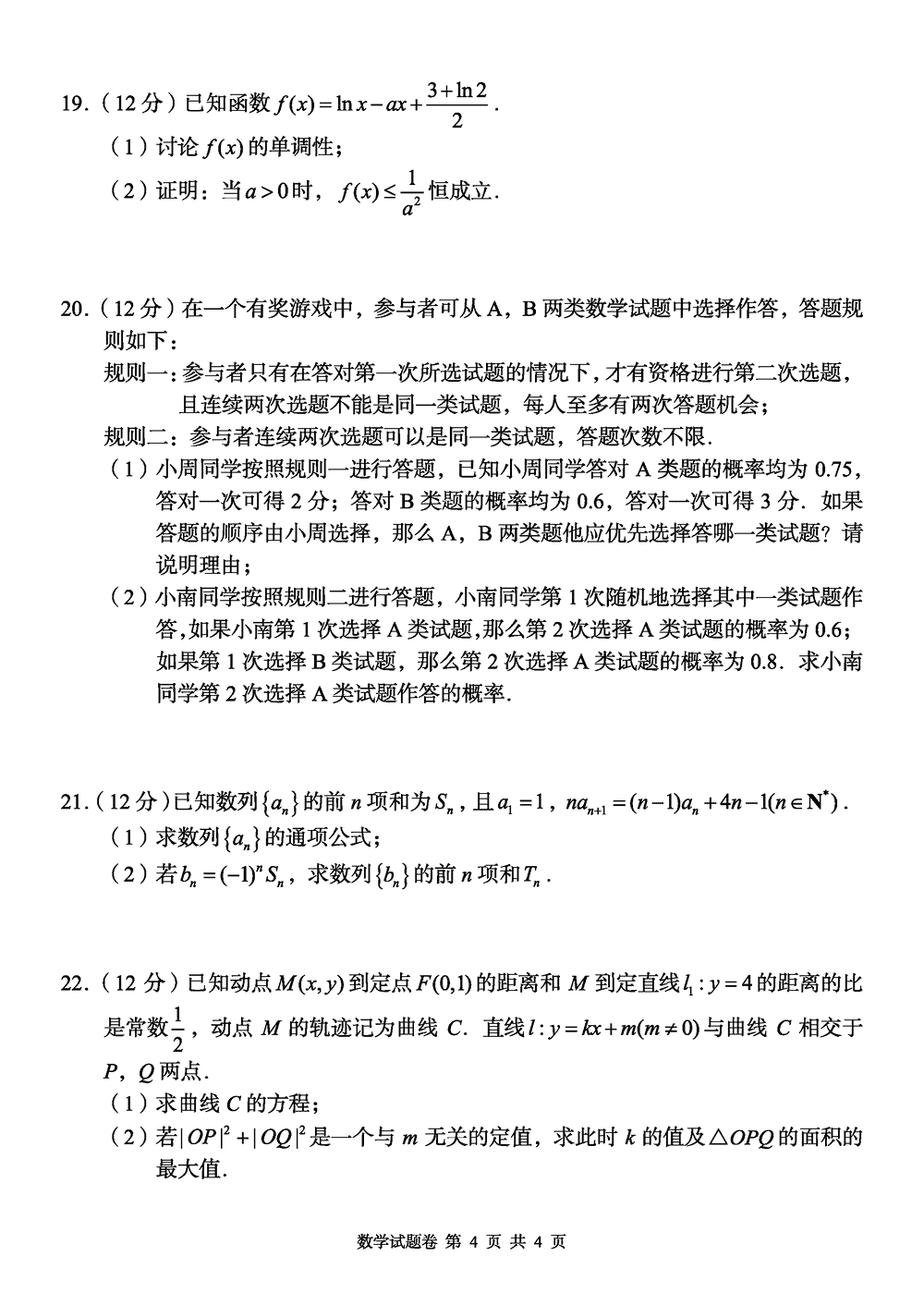 2024届湖南A佳教育高三上11月联考数学试题及答案