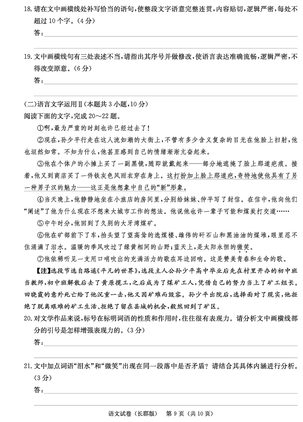 湖南长郡中学2024届高三上学期月考(四)语文试题及答案